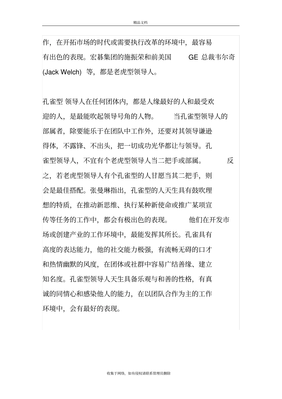 人的性格分类教学内容_第3页