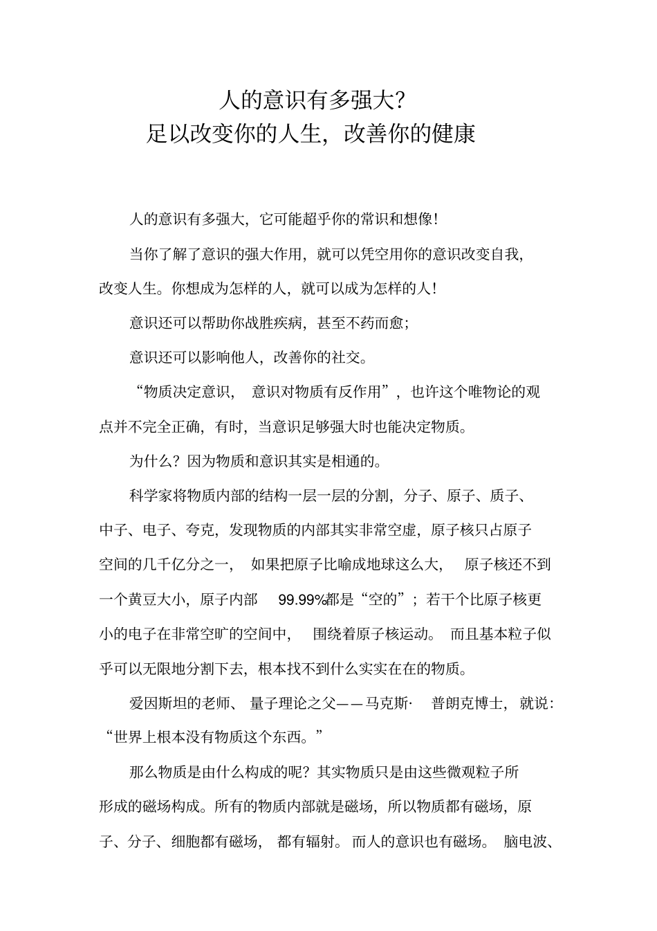 人的意识有多强大？足以改变你的人生_第1页