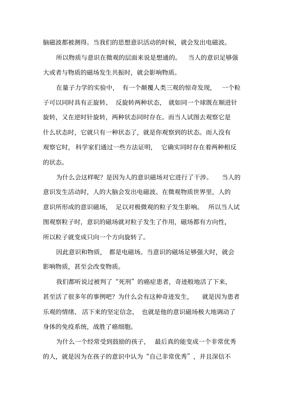 人的意识有多强大？足以改变你的人生_第2页