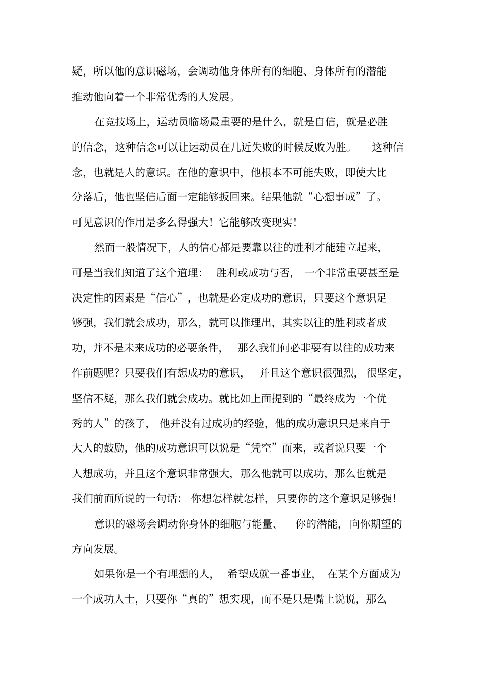 人的意识有多强大？足以改变你的人生_第3页