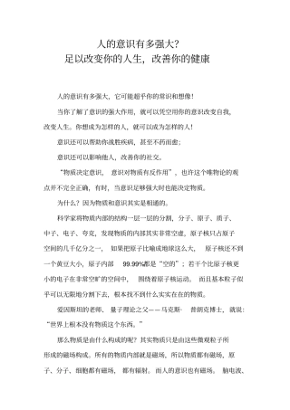 人的意识有多强大？足以改变你的人生