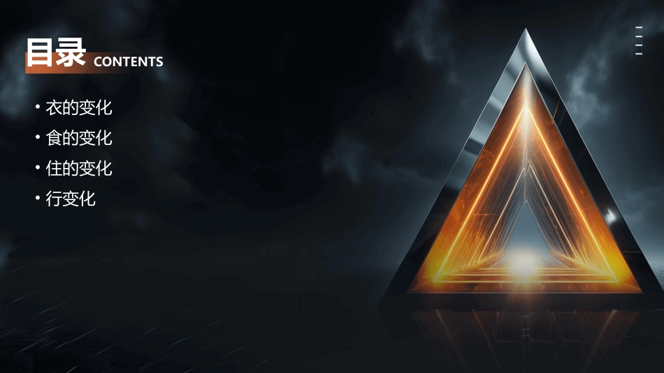 衣食住行变化课件_第2页
