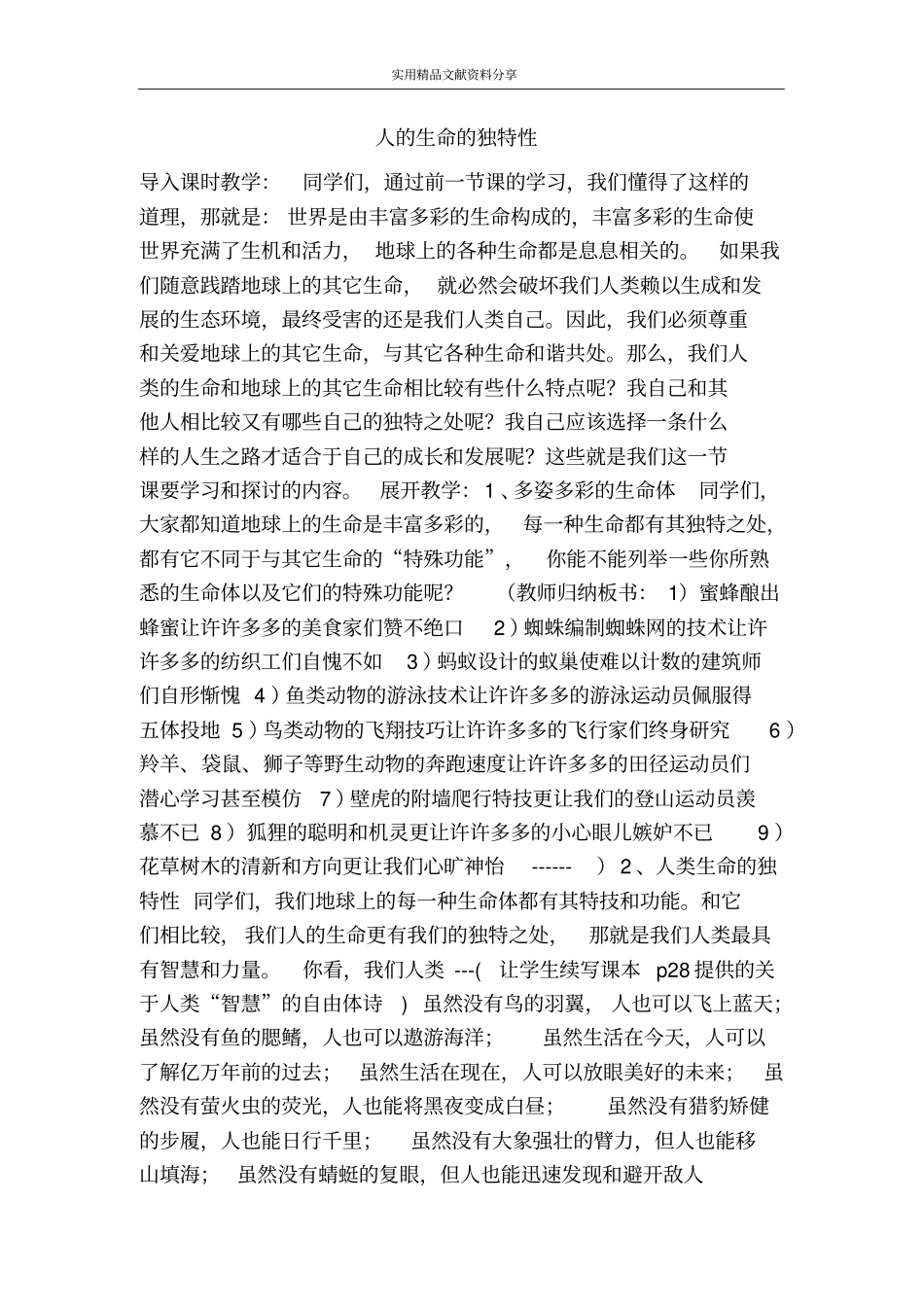 人的生命的独特性_第1页