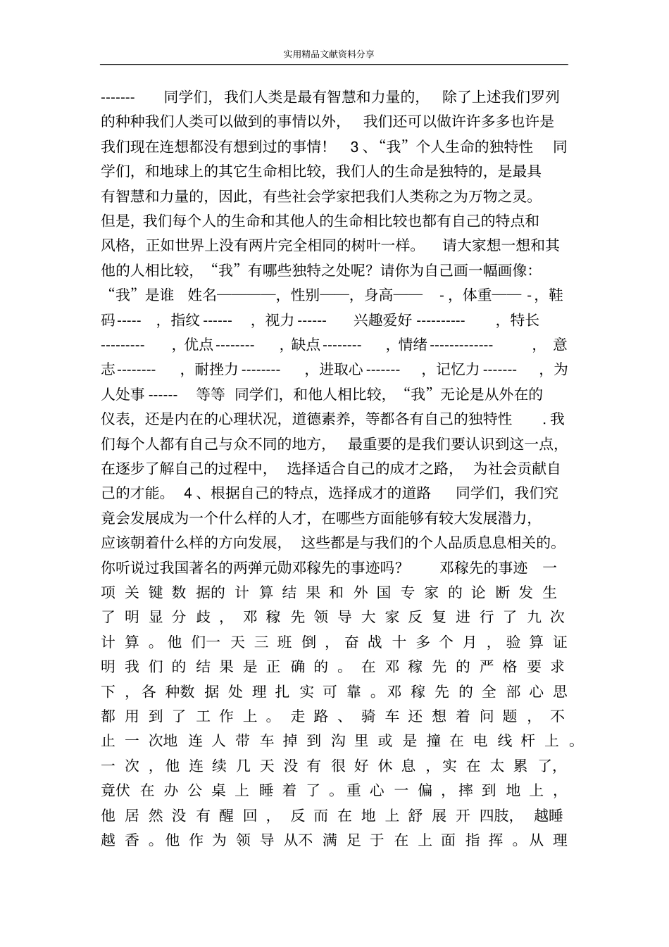 人的生命的独特性_第2页