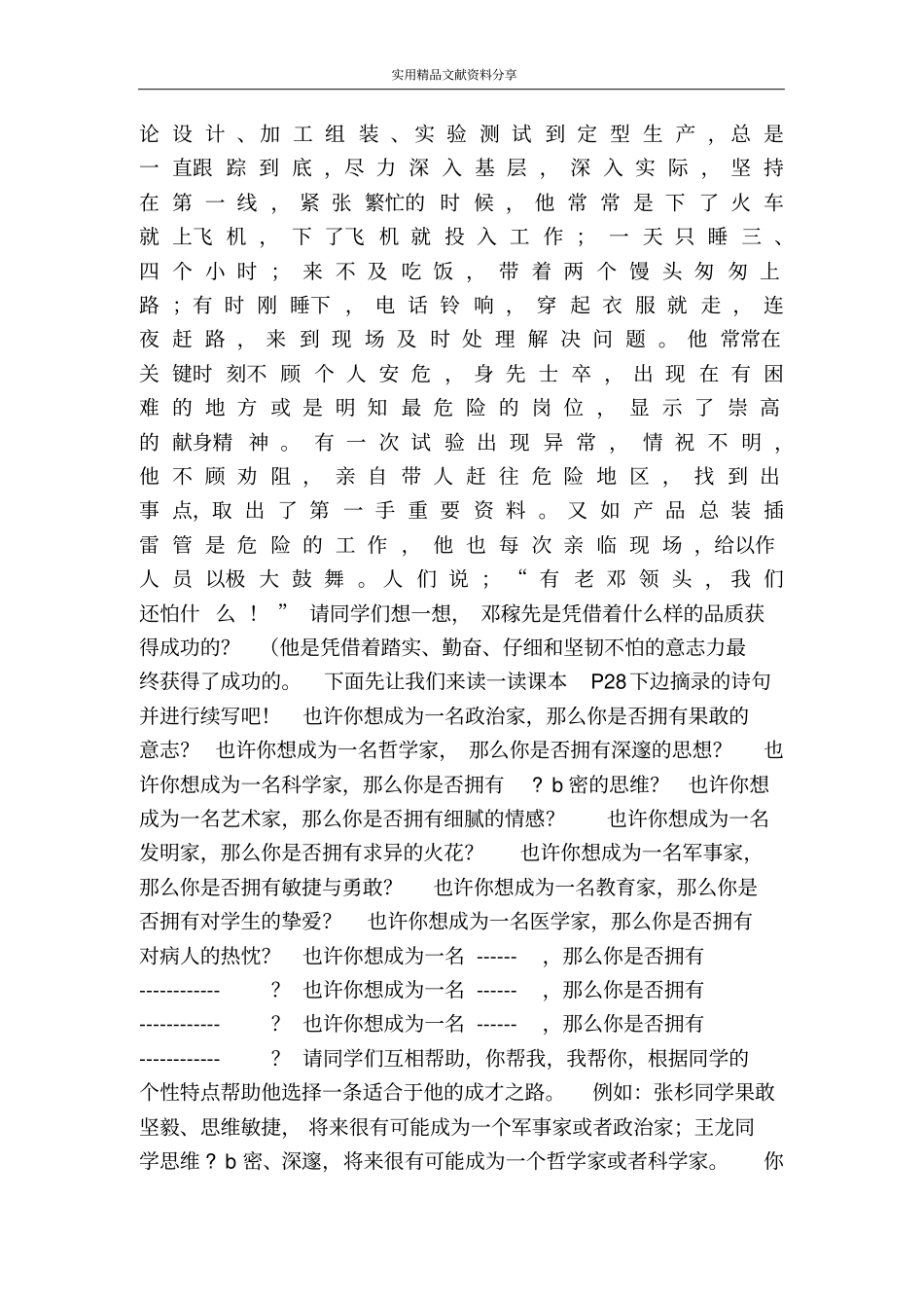 人的生命的独特性_第3页