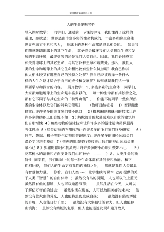 人的生命的独特性