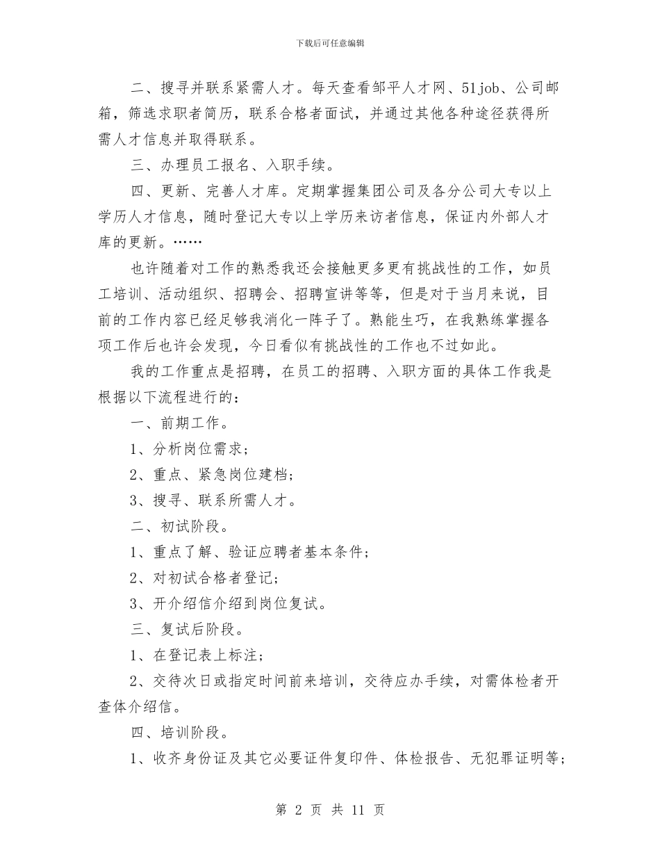 公司人力资源部工作总结与公司人力资源部年终工作总结汇编_第2页