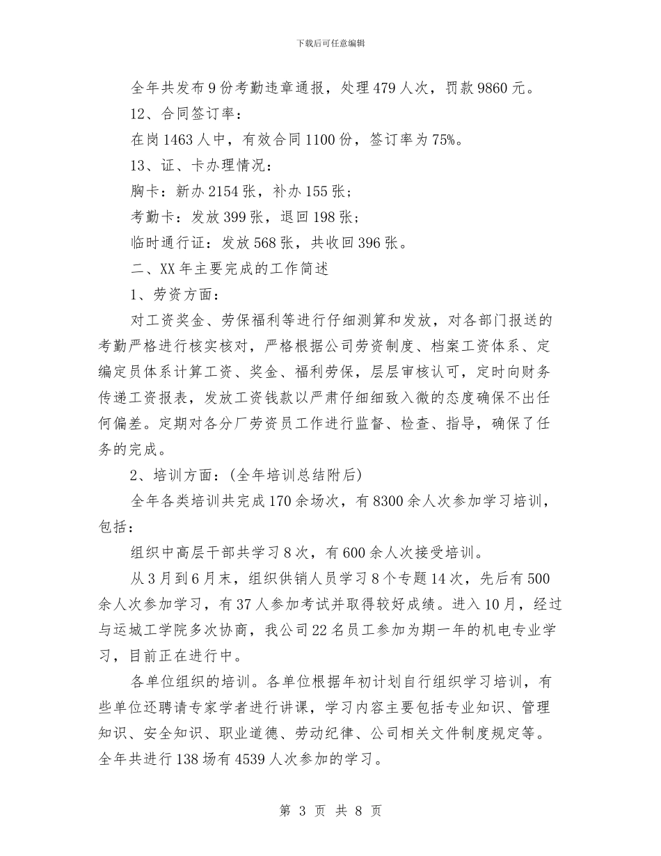 公司人力资源部工作总结及工作计划样文与公司人力资源部工作计划汇编_第3页