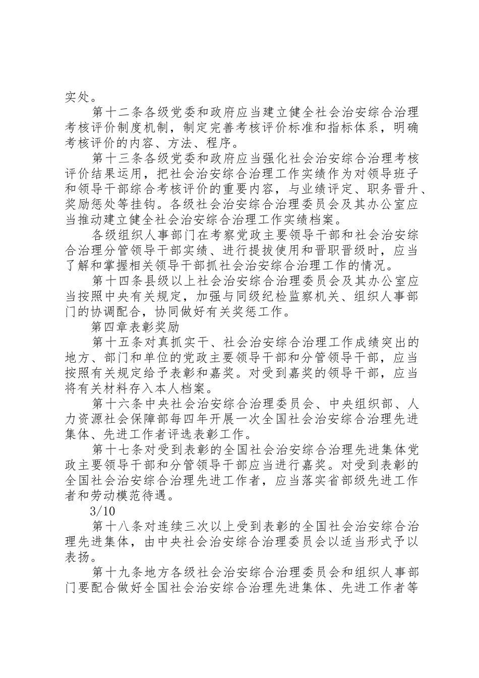 XX乡组织学习《健全落实社会治安综合治理领导责任制规定》_第3页