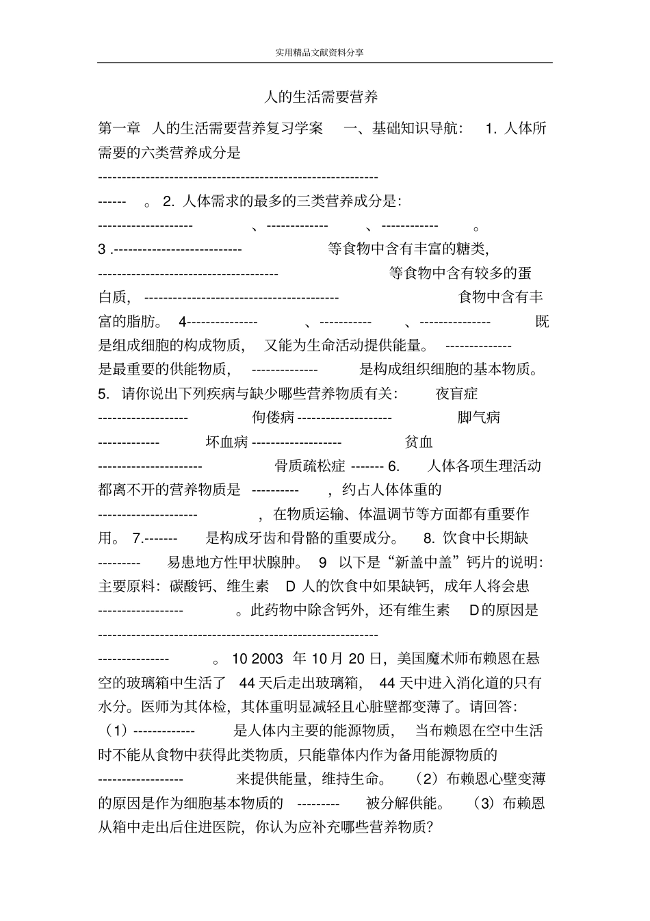 人的生活需要营养_第1页