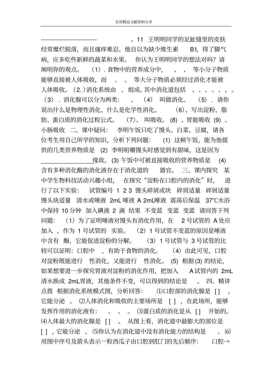 人的生活需要营养_第2页