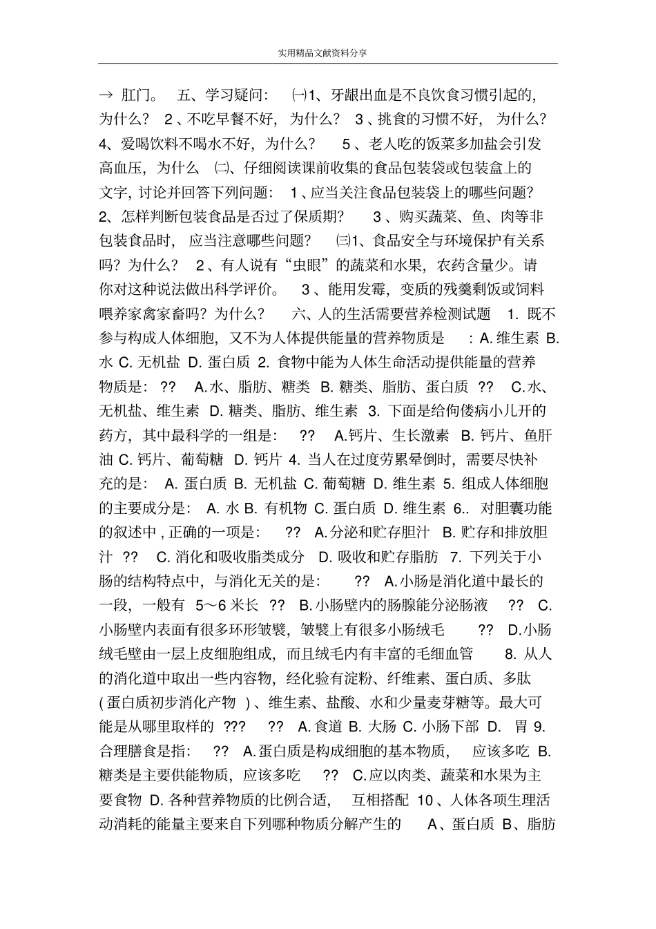 人的生活需要营养_第3页