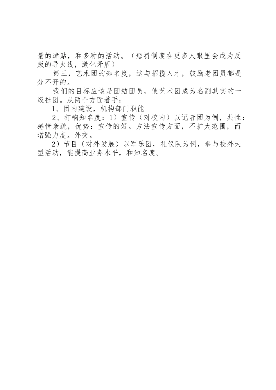 XX团团长述职报告_第2页