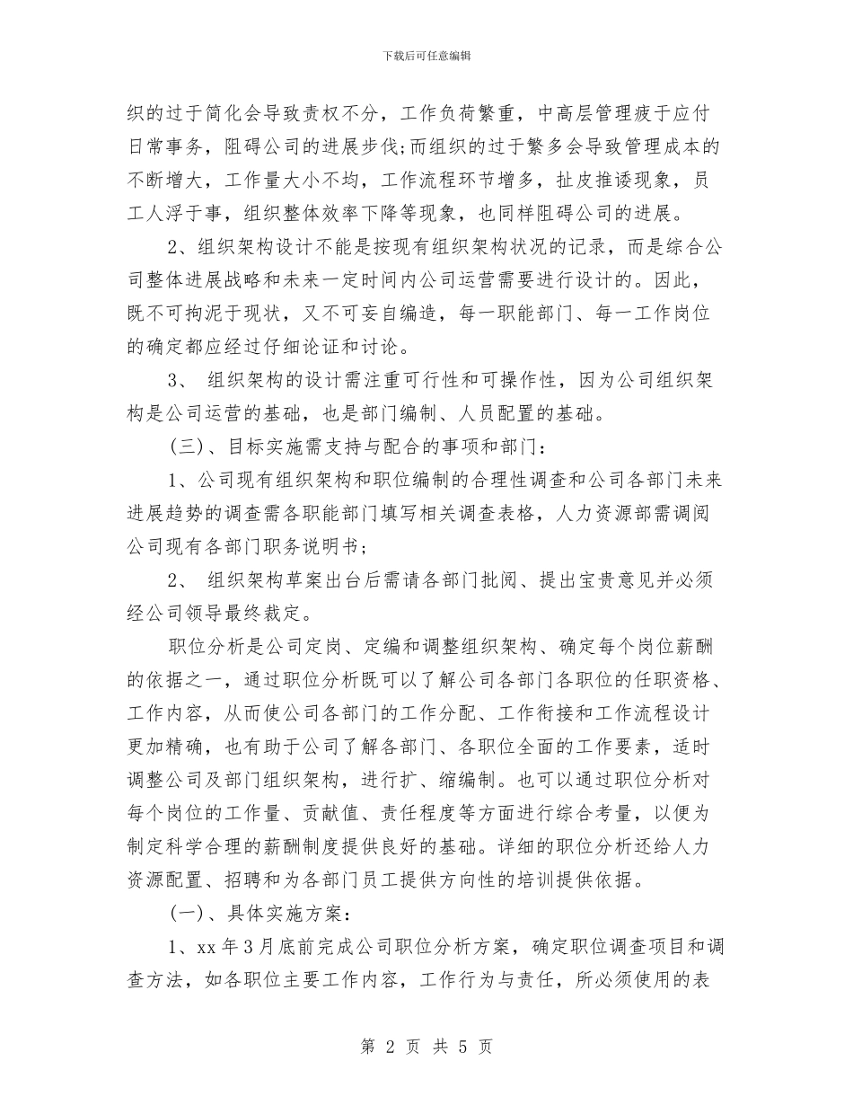 公司人力资源部工作计划2024与公司人才选拔培训计划书汇编_第2页