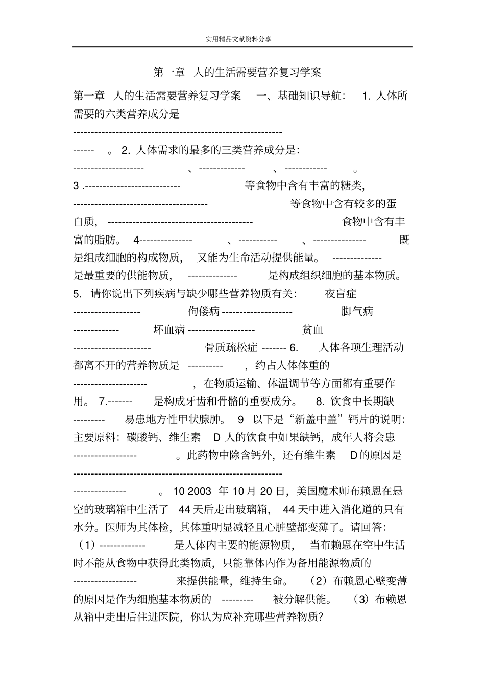 人的生活需要营养复习学案_第1页