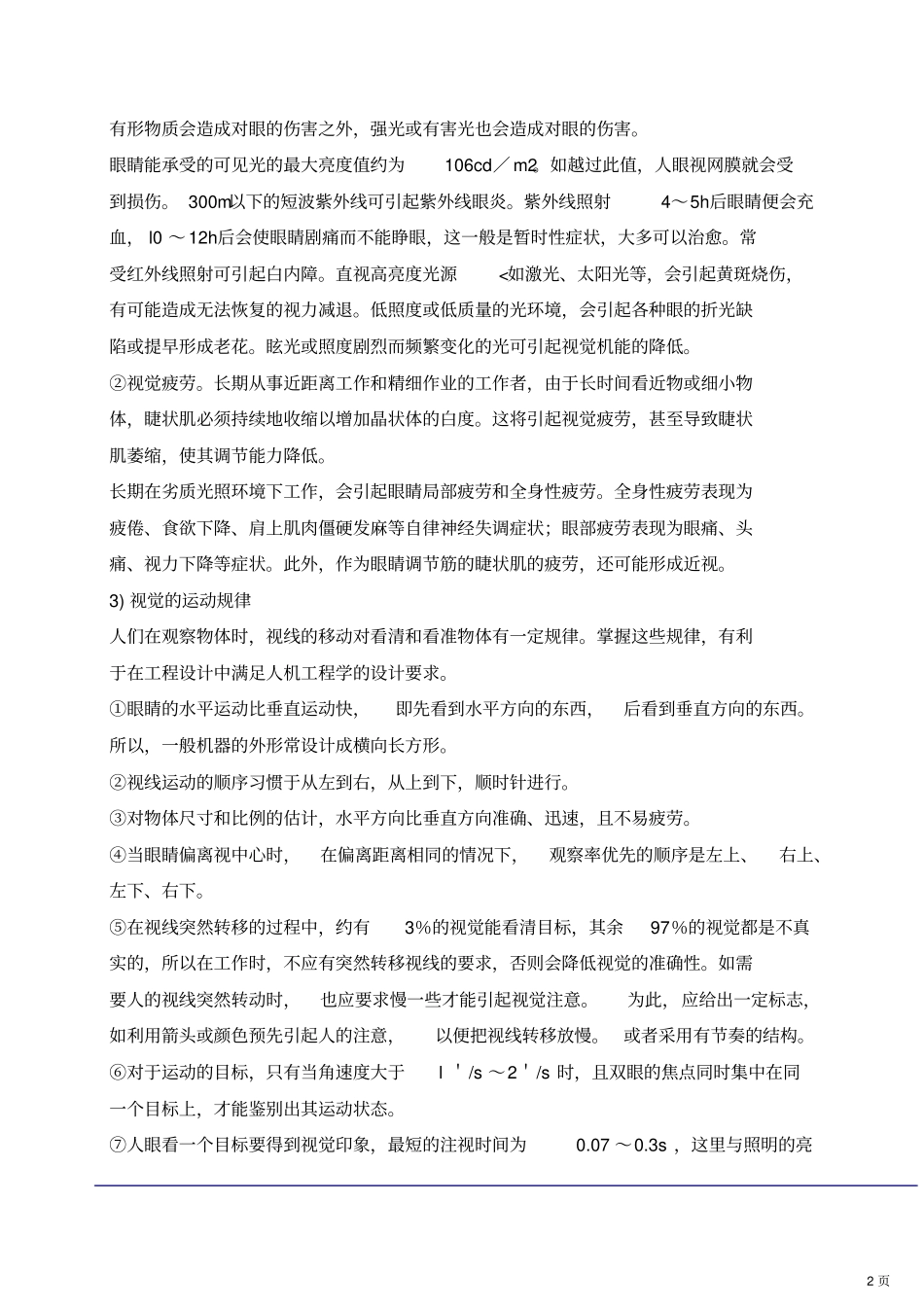 人的生理特性_第2页