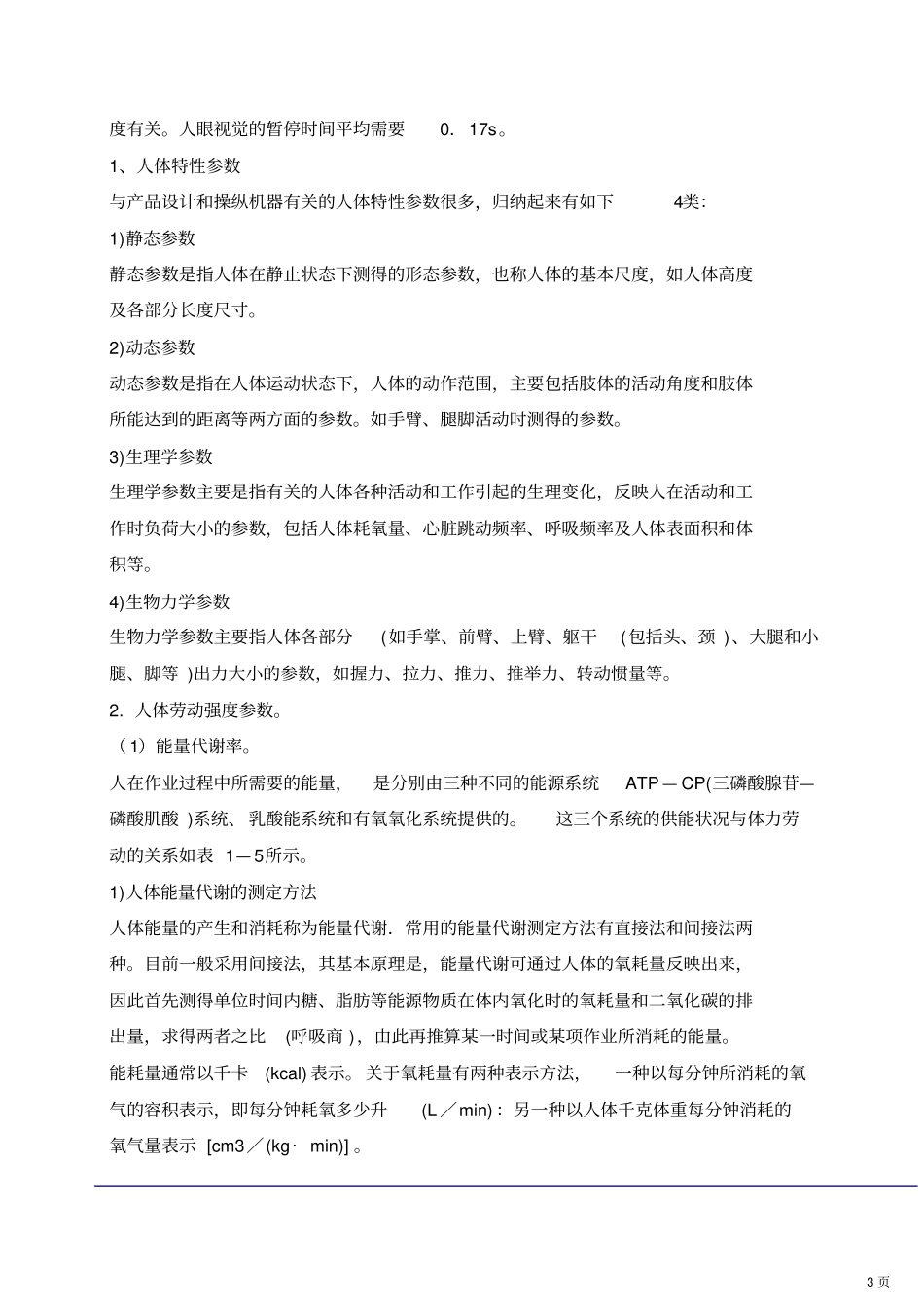 人的生理特性_第3页
