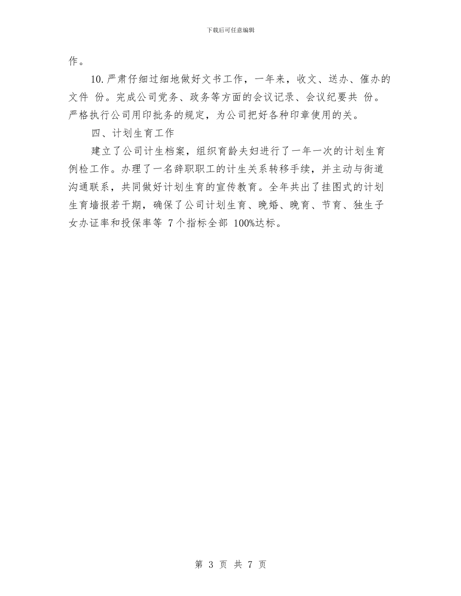 公司人力资源部年度工作总结最新与公司人力资源部年终工作总结汇编_第3页