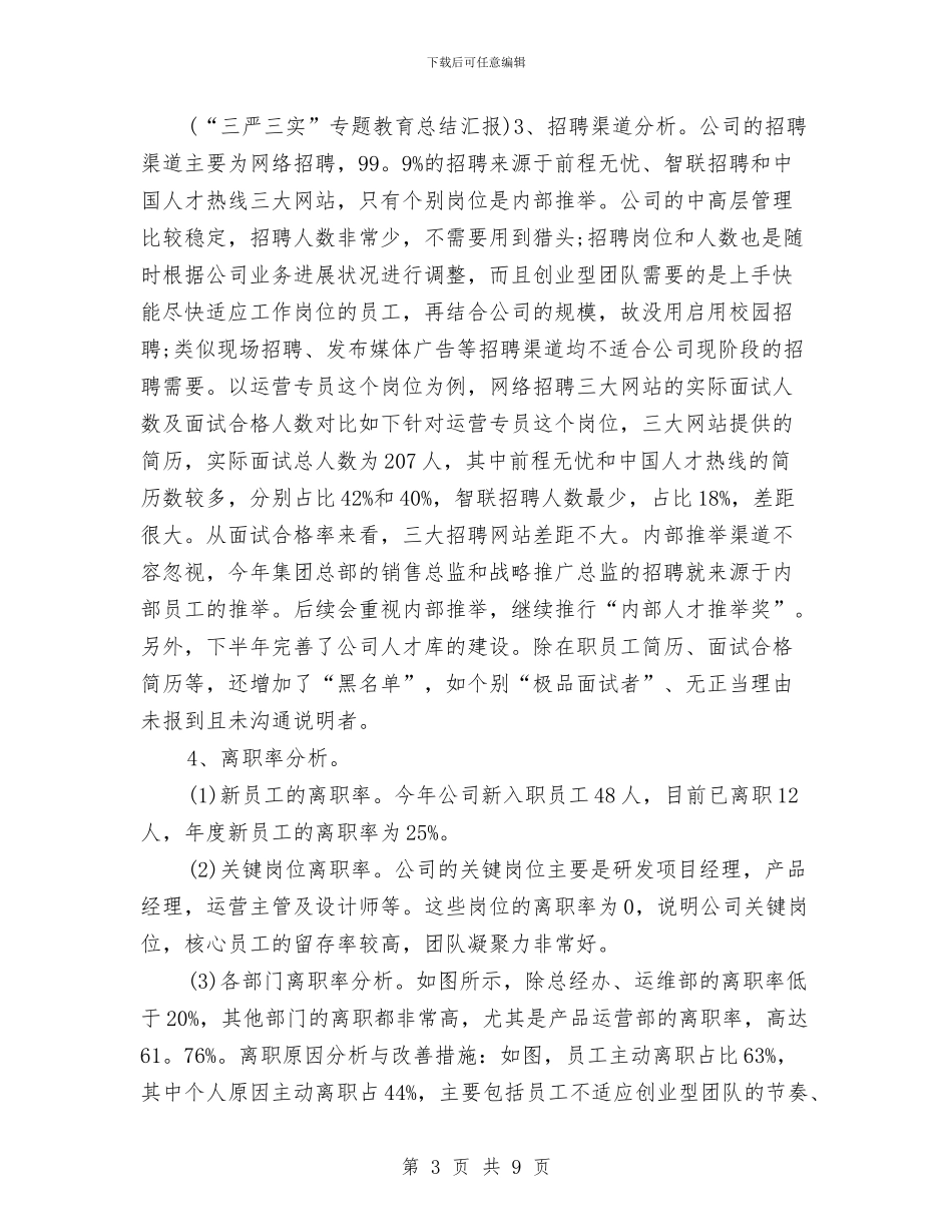 公司人力资源部年终工作总结推荐2024与公司人力资源部门经理年终总结汇编_第3页