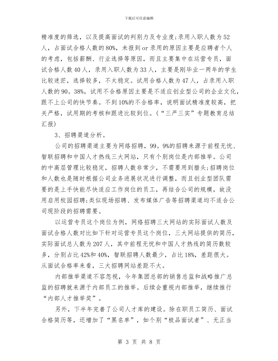 公司人力资源部年终工作总结推荐与公司人力资源部年终总结汇编_第3页