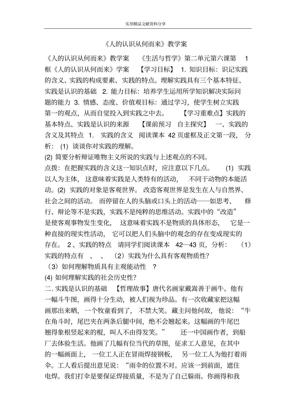 人的认识从何而来教学案_第1页