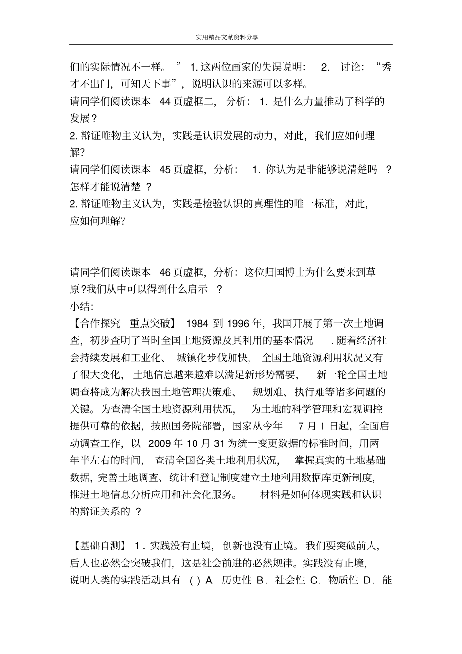 人的认识从何而来教学案_第2页