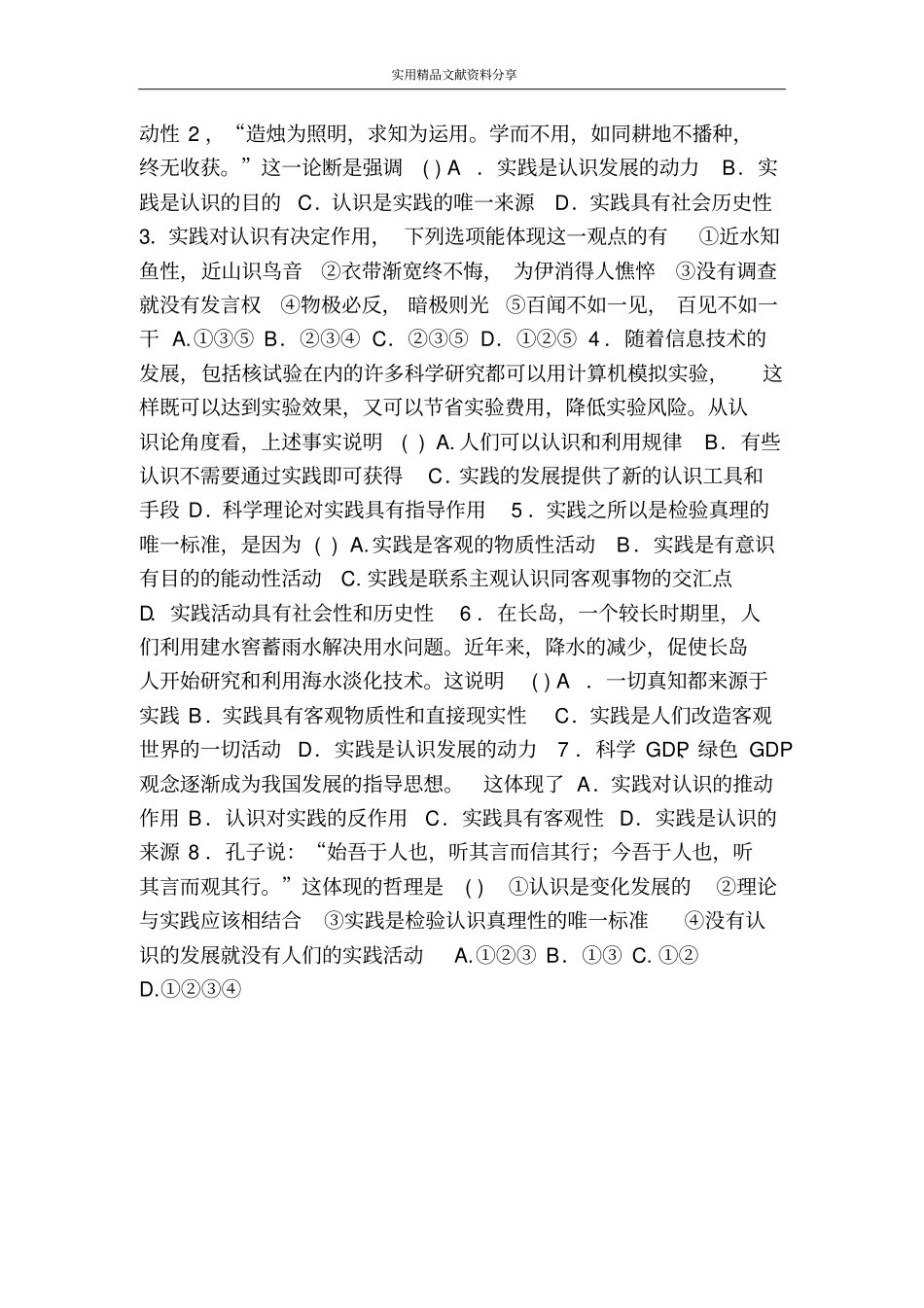 人的认识从何而来教学案_第3页