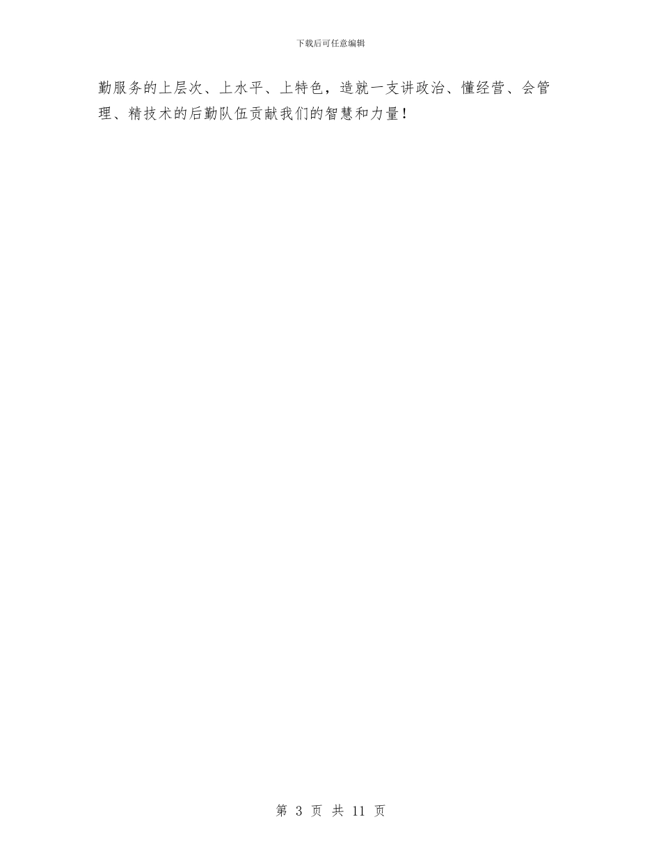 公司人力资源部年终总结与公司人员年度个人工作总结汇编_第3页