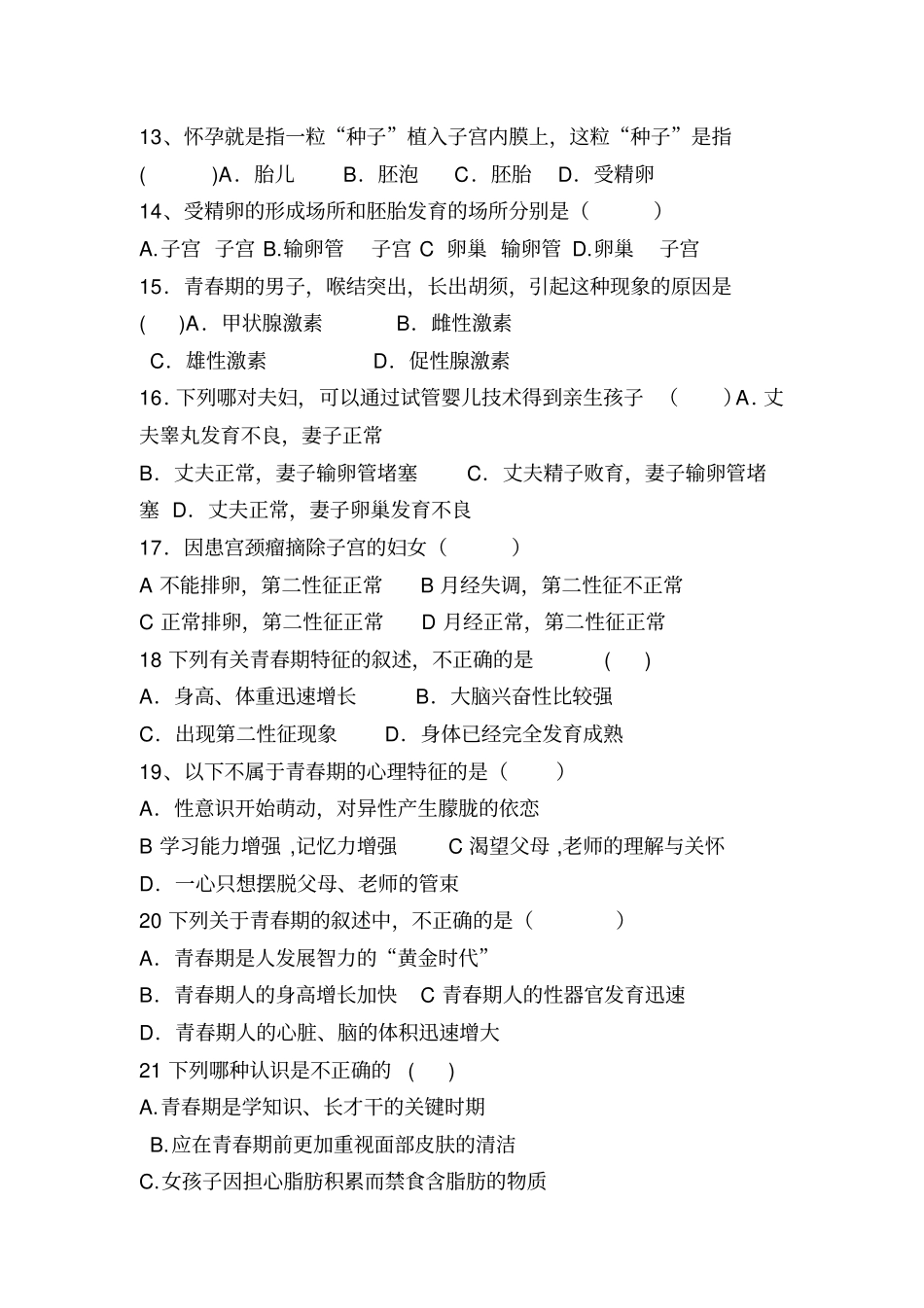 人的生殖和发育测试题_第2页