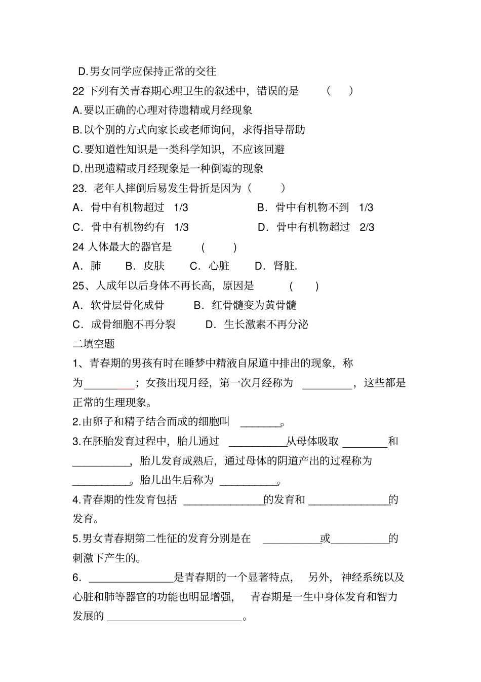 人的生殖和发育测试题_第3页