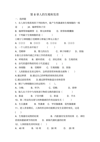 人的生殖和发育测试题