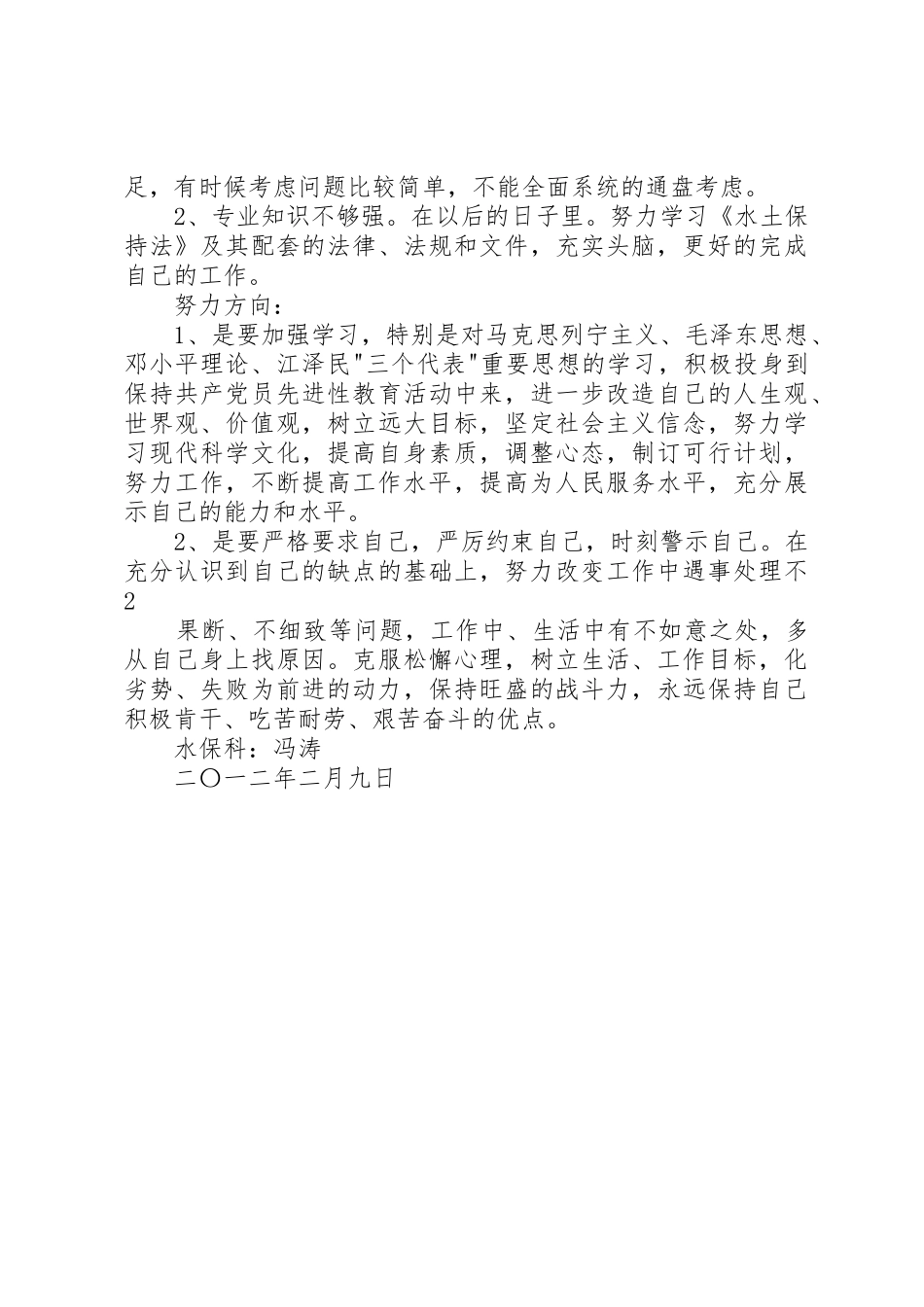 XX小学创先争优述职报告_第2页