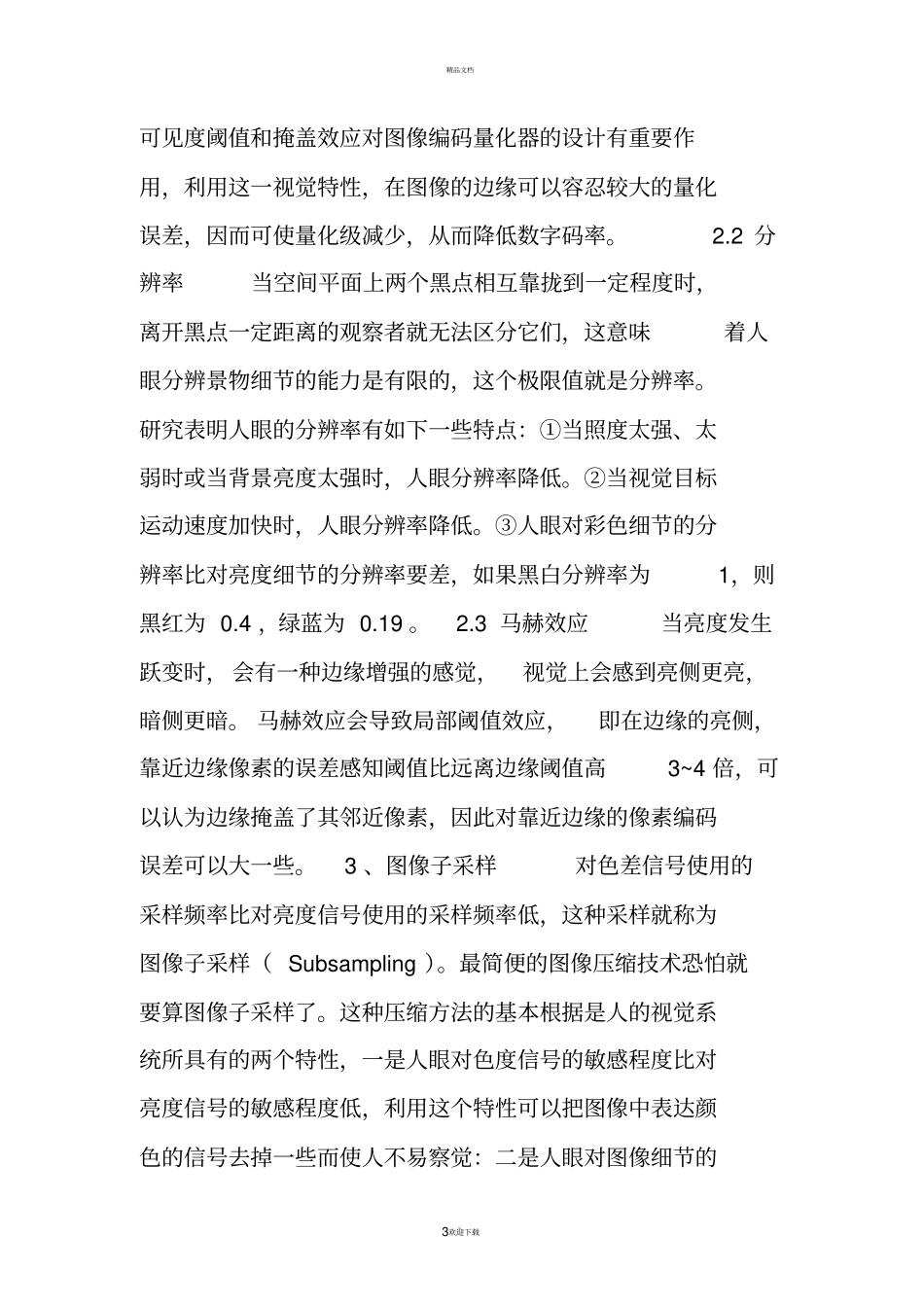 人眼的视觉特性_第3页