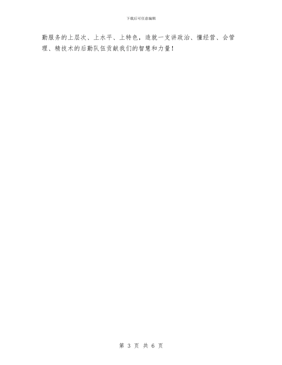 公司人力资源部年终总结与公司人员年终小结汇编_第3页