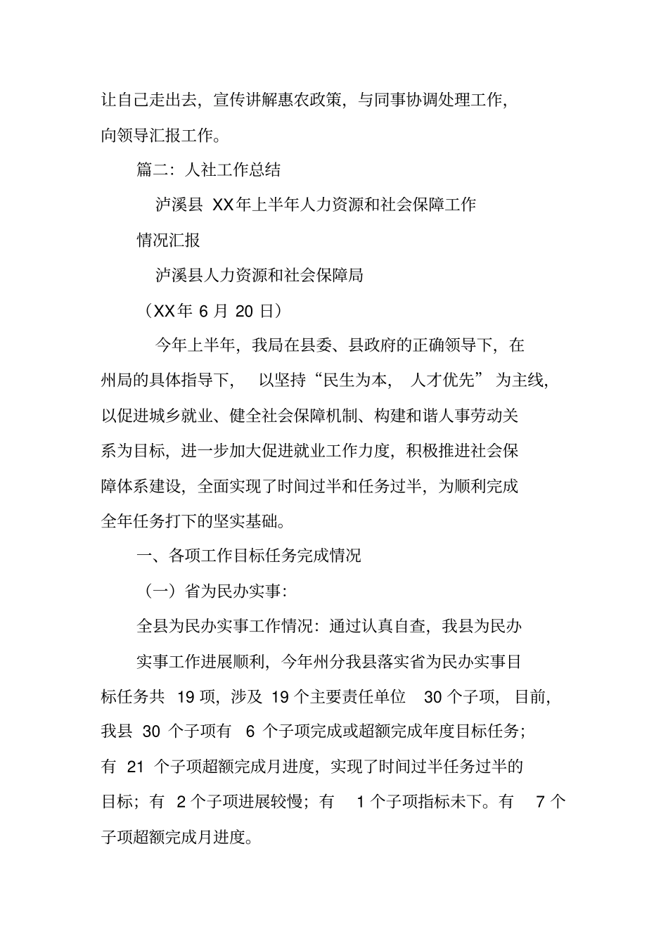 人社个人工作总结_第2页