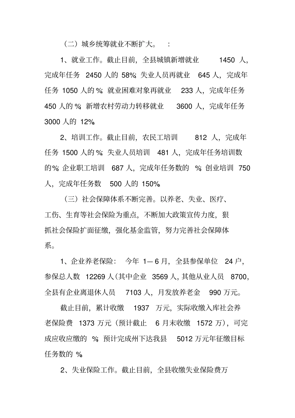 人社个人工作总结_第3页