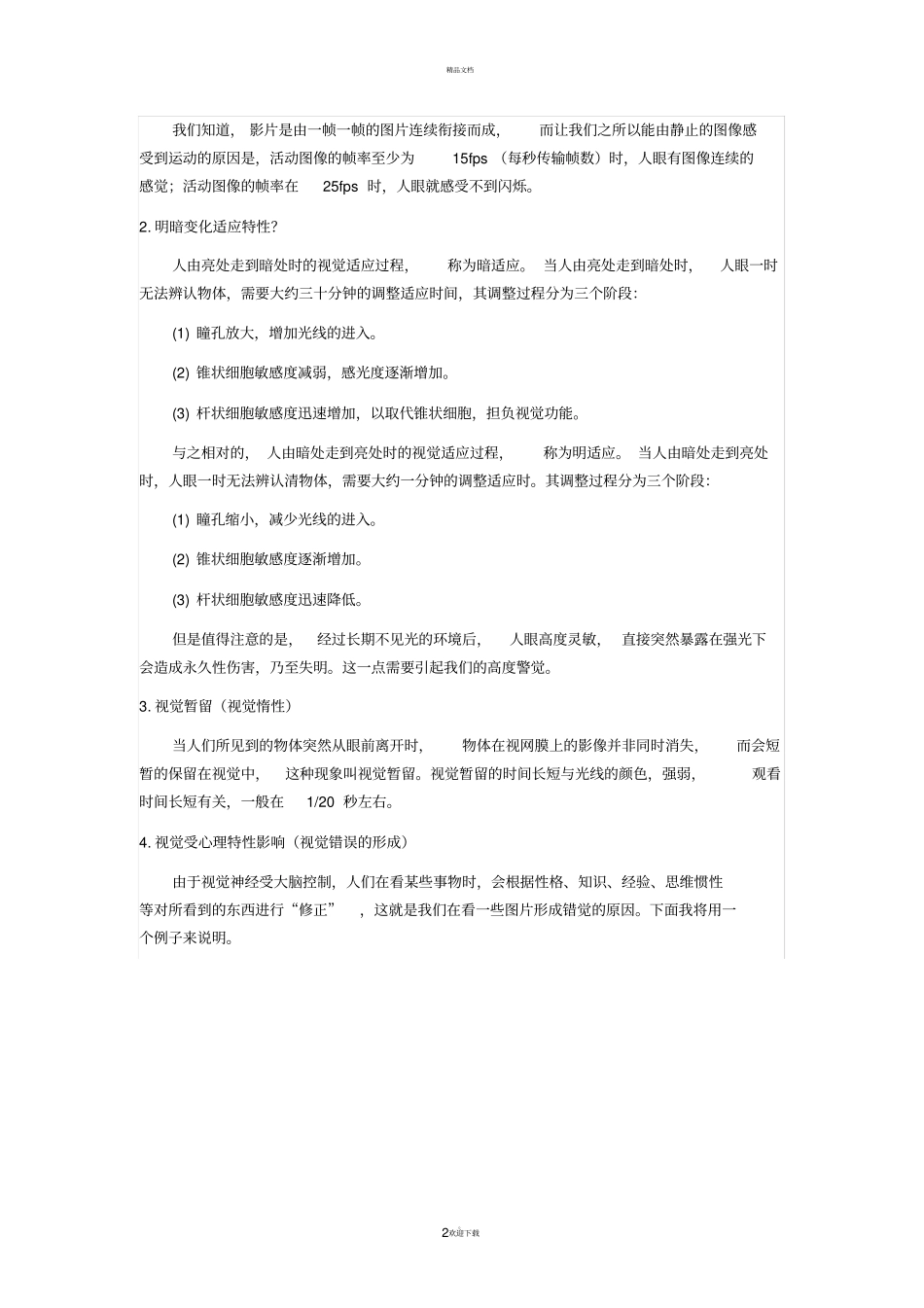人眼视觉特性_第2页