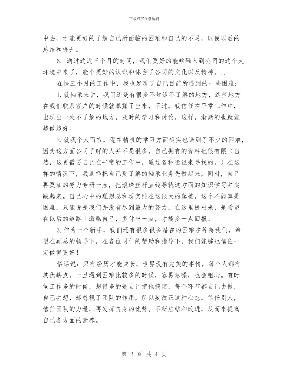 公司人员年终小结与公司仓储管理年度述职汇报汇编_第2页