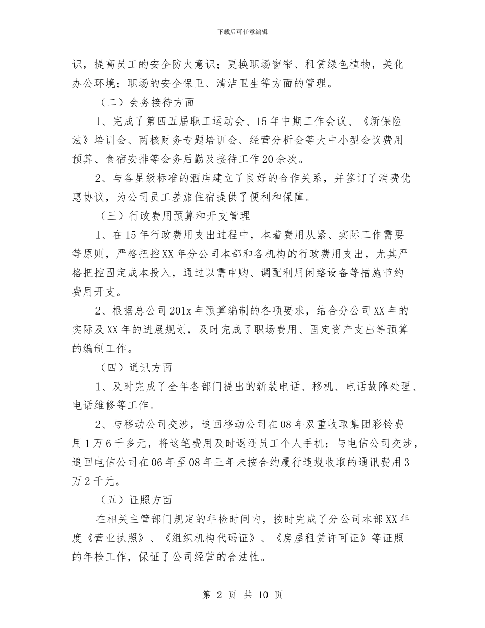 公司从事后勤工作总结与公司仓储管理年度述职汇报汇编_第2页