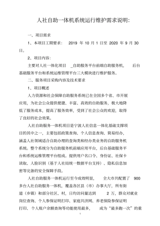 人社自助一体机系统运行维护需求说明