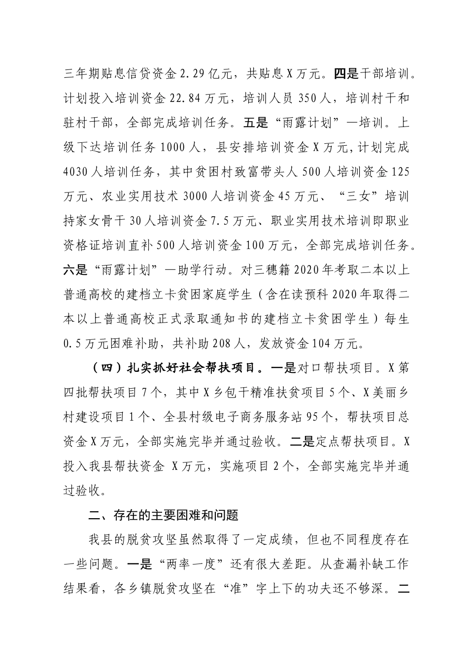 XX县扶贫开发办公室2020年工作总结_第3页