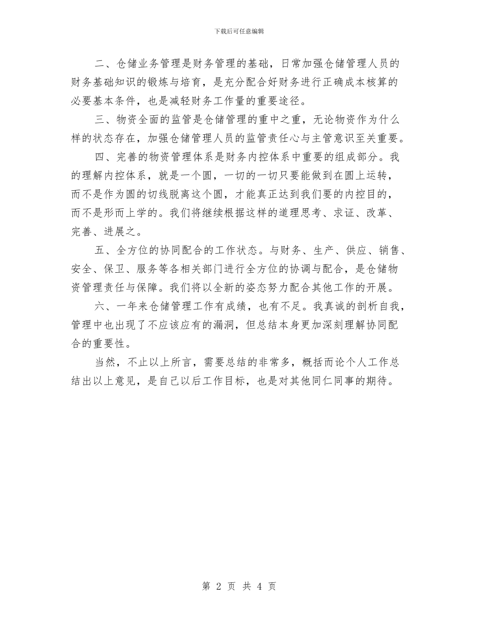 公司仓储管理年度述职汇报与公司仓库管理员年中总结汇编_第2页