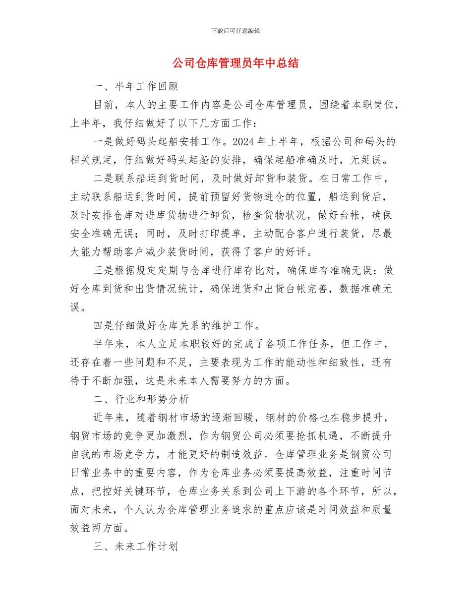 公司仓储管理年度述职汇报与公司仓库管理员年中总结汇编_第3页