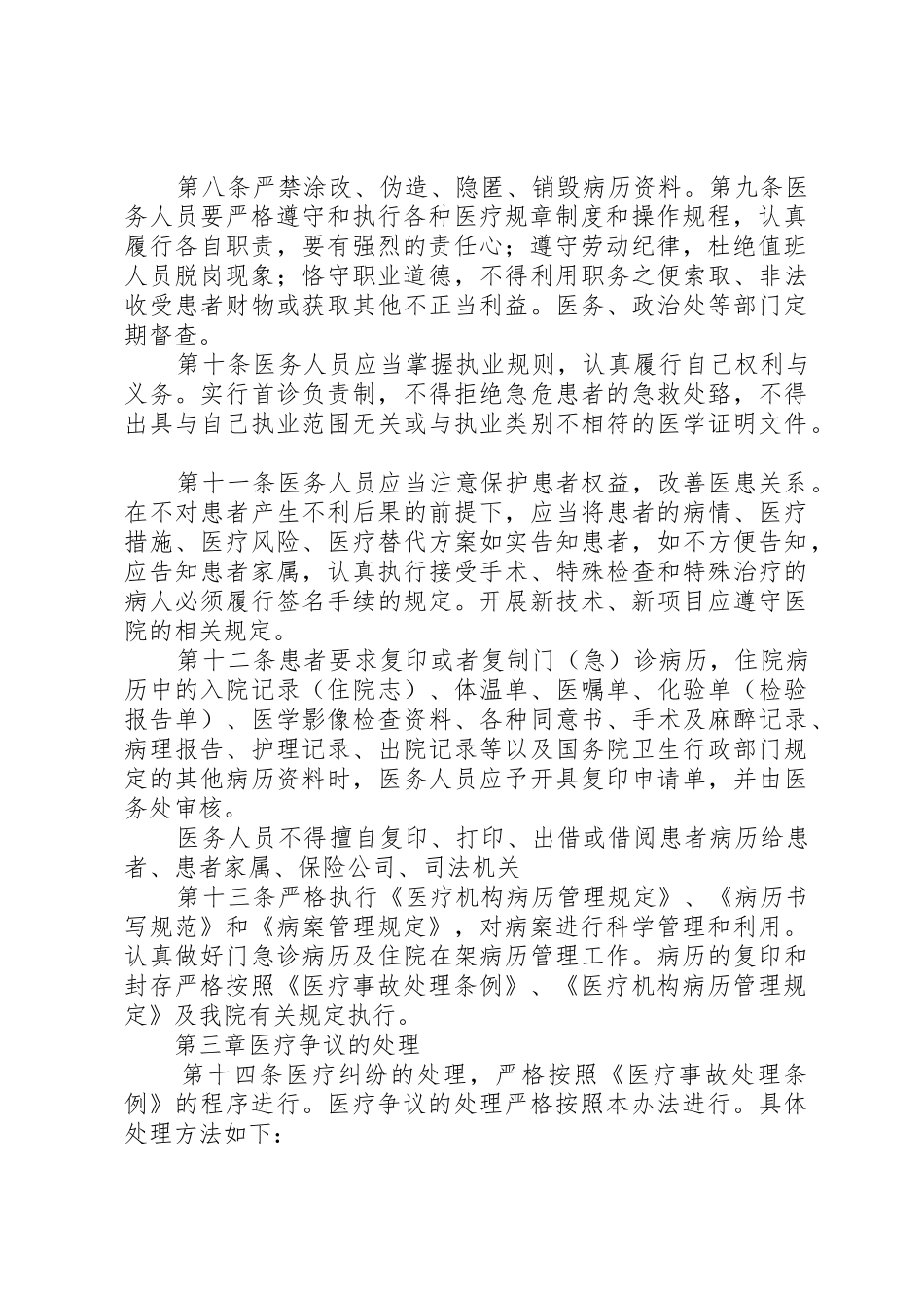 XX医院医疗纠纷处理办法_第2页