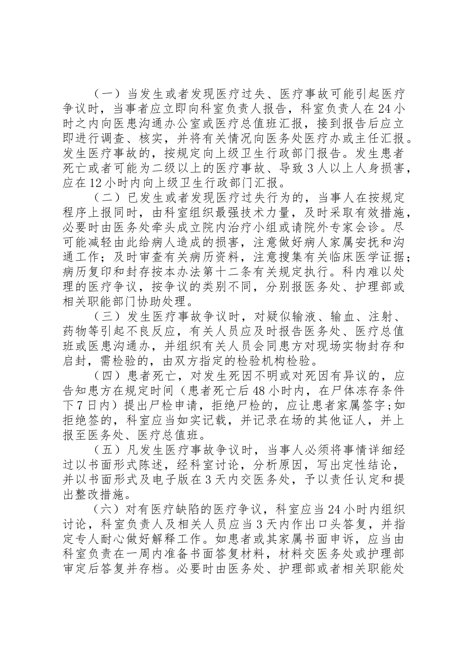 XX医院医疗纠纷处理办法_第3页