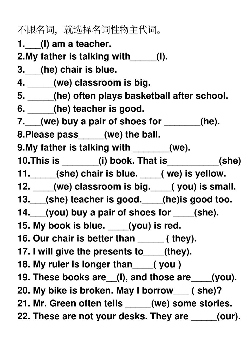 人称代词专练讲解_第3页