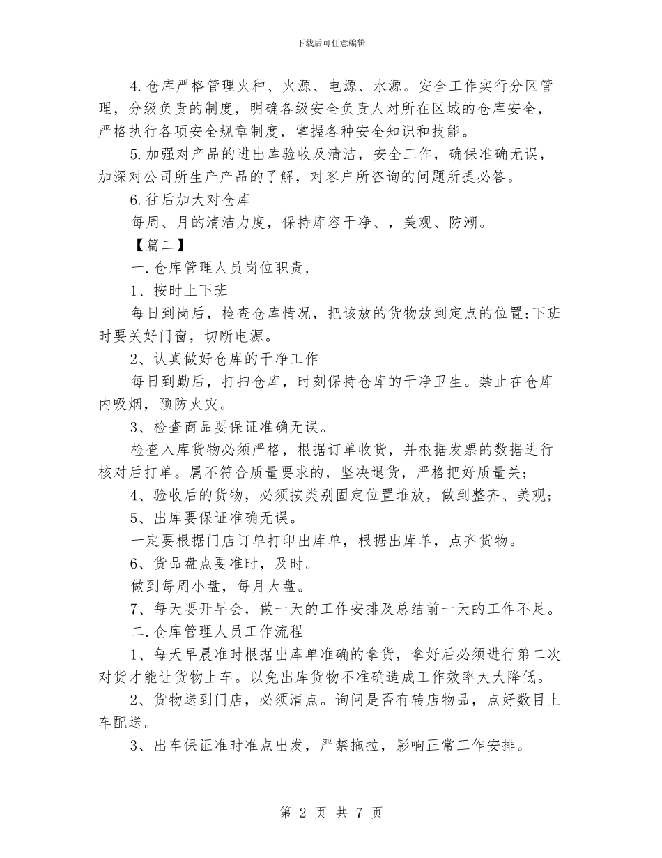 公司仓库工作计划_第2页