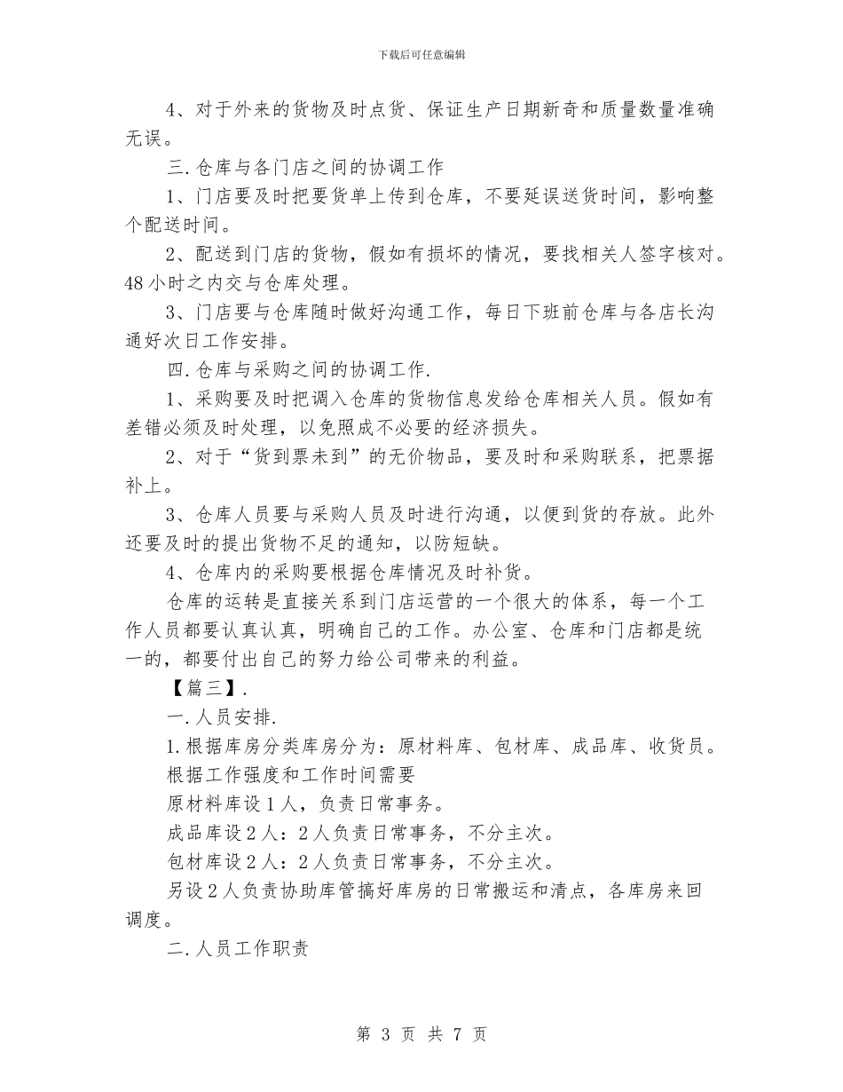 公司仓库工作计划_第3页