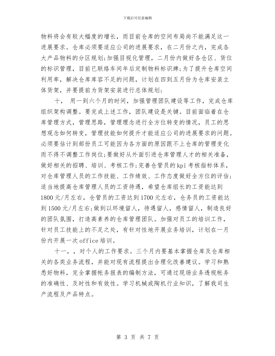 公司仓库工作计划表与公司仓库年度工作计划表汇编_第3页