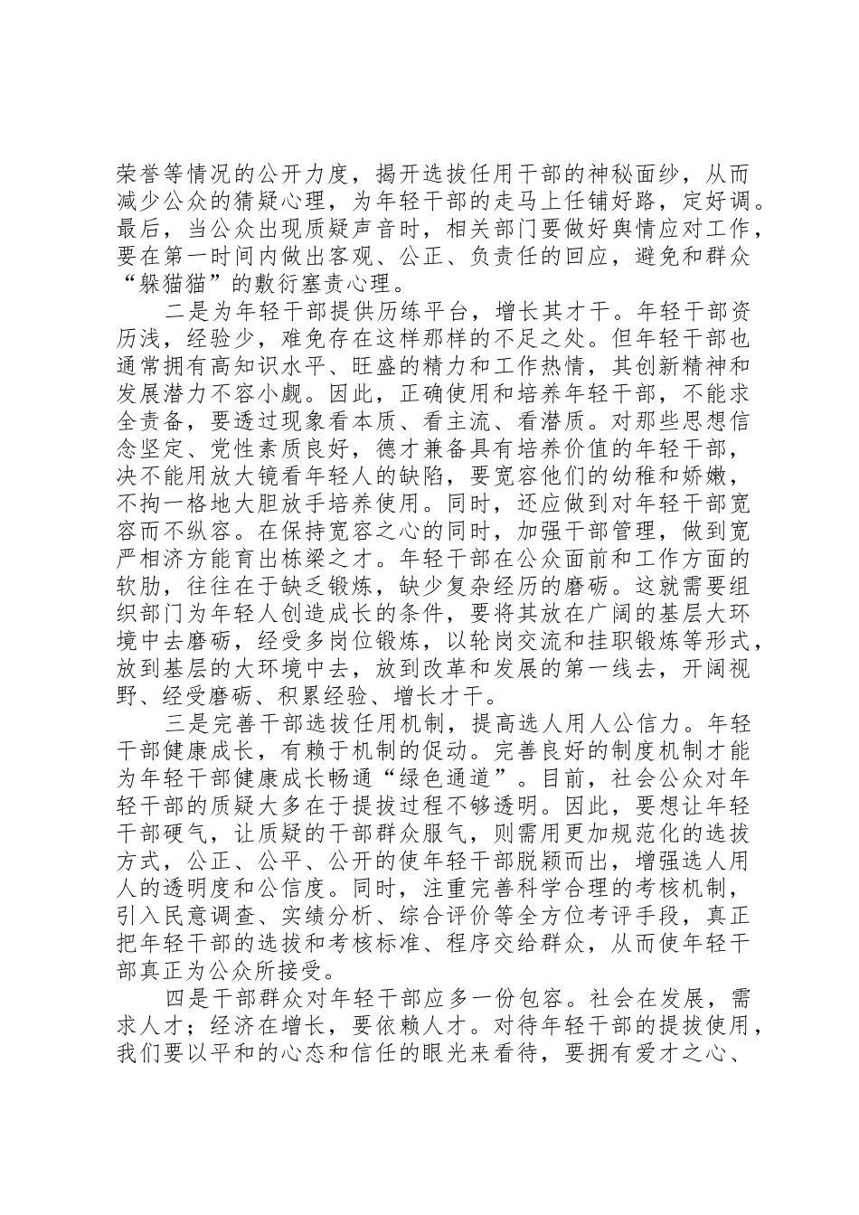 XX县国税局多措并举着力打造高效能干部队伍_第2页